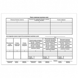 Бланк бухгалтерский, офсет, "Препроводительная ведомость денежной наличности", А5 (135х195 мм), СПАЙКА 100 шт., STAFF, 130130