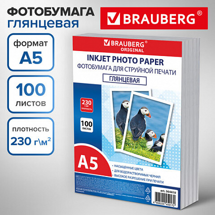 Фотобумага глянцевая, А5, 230 г/м2, односторонняя, 100 листов, ПАКЕТ, BRAUBERG ORIGINAL, 364410
