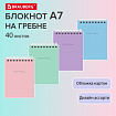 Блокнот МАЛЫЙ ФОРМАТ А7 75х105 мм, 40 л., гребень, картон, клетка, BRAUBERG "Minimal Pastel", 116431