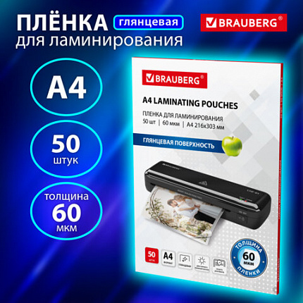 Пленки-заготовки для ламинирования А4, КОМПЛЕКТ 50 шт., 60 мкм, BRAUBERG, 533111