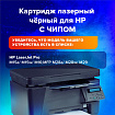 Картридж лазерный SONNEN (SH-CF244A) для HP LaserJet Pro M15/16; MFP M28/29, ресурс 1000 страниц, 363316