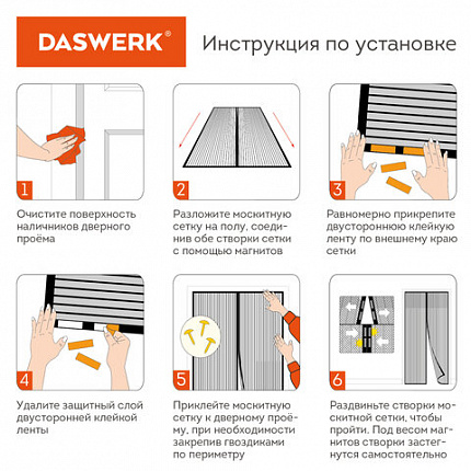 Москитная сетка дверная на магнитах 100х210 см, антимоскитная, черная, DASWERK (ДАСВЕРК), 607985