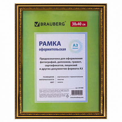 Рамка 30х40 см небьющаяся, пластик, багет 30 мм, BRAUBERG "HIT4", золото, 391008