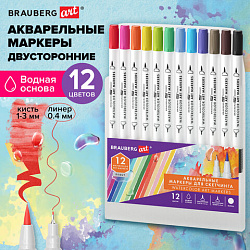 Маркеры акварельные для скетчинга двусторонние (кисть и линер) 12 цветов, BRAUBERG ART "DEBUT", 152665