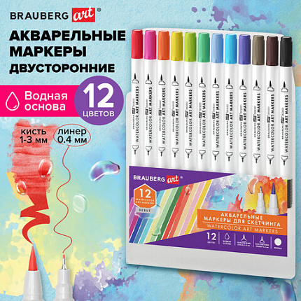 Маркеры акварельные для скетчинга двусторонние (кисть и линер) 12 цветов, BRAUBERG ART, 152665