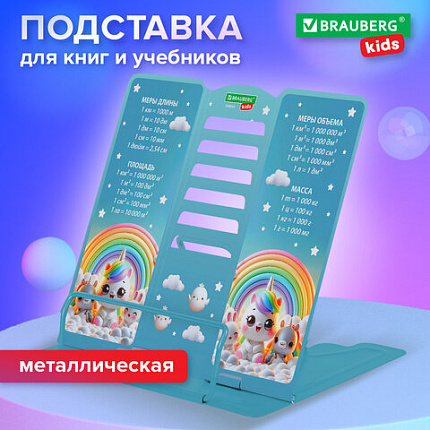 Подставка для книг и учебников большая BRAUBERG KIDS "Unicorn" с единицами измерения, регулируемый угол наклона, металлическая, 238963
