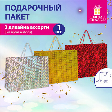 Пакет подарочный (1 шт.) 62x17x42 см, "BIG SIZE", голография, ассорти 3 цвета, ЗОЛОТАЯ СКАЗКА, 609731