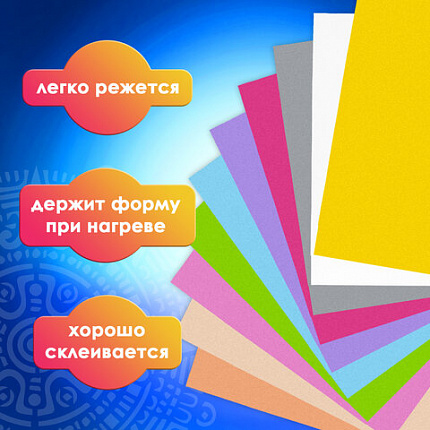 Пористая резина/фоамиран А4, 1 мм, НАБОР, 10 листов, 10 цветов, пастельные цвета, ОСТРОВ СОКРОВИЩ, 661695