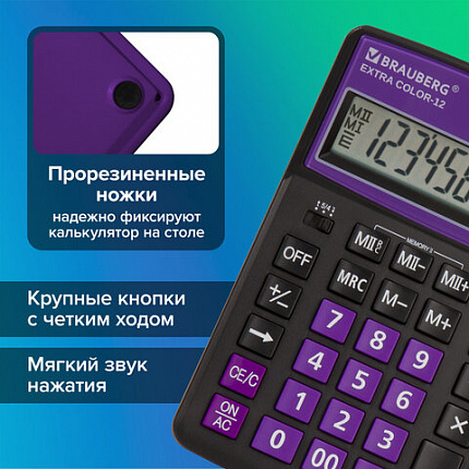 Калькулятор настольный BRAUBERG EXTRA COLOR-12-BKPR (206x155 мм),12 разрядов, двойное питание, ЧЕРНО-ФИОЛЕТОВЫЙ, 250480