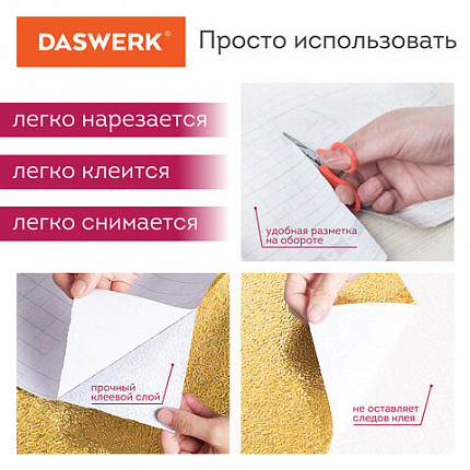 Самоклеящаяся пленка, алюминиевая фольга защитная для кухни/дома, 0,6х3 м, золото, узор, DASWERK (ДАСВЕРК), 607847