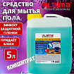 Средство для мытья пола 5 кг, LAIMA PROFESSIONAL концентрат, "Морской бриз", 602296