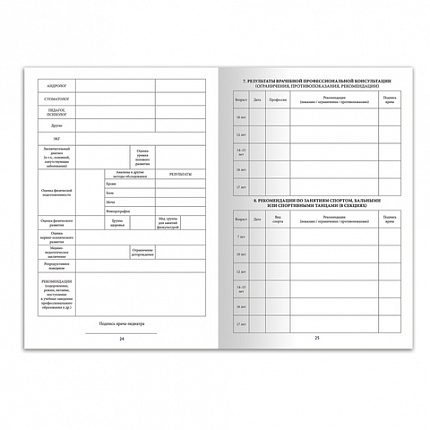 Медицинская карта ребёнка, форма № 026/у-2000, 16 л., картон, А4 (200x280 мм), синяя, STAFF, 130189
