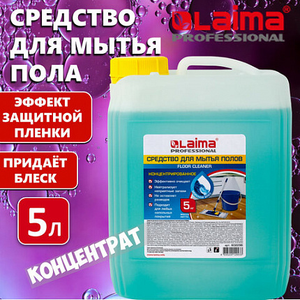 Средство для мытья пола 5 кг, LAIMA PROFESSIONAL концентрат, "Морской бриз", 602296