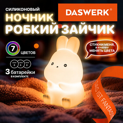 Ночник силиконовый LED "Зайчик" 54x63x95 мм, белый свет/RGB, на батарейках (в комплекте), DASWERK (ДАСВЕРК), 238933