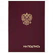 Папка адресная бумвинил "НА ПОДПИСЬ" с гербом России, А4, бордовая, индивидуальная упаковка, STAFF "Basic", 129626