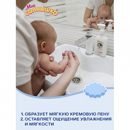 Крем-мыло детское гипоаллергенное с пантенолом 300 мл, МОЕ СОЛНЫШКО, дозатор, 1665