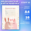 Медицинская карта ребёнка форма №026/у-2000, 16 л., картон, А4 200x280 мм, "Зайчики", STAFF, 130291