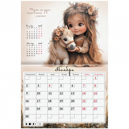 Календарь-планер настенный перекидной на 2026 г., BRAUBERG, 12 листов, 29,5х21,3 см, "Sweet pony", 116948