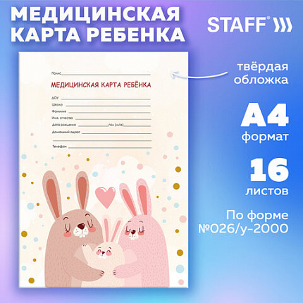 Медицинская карта ребёнка форма №026/у-2000, 16л, картон, А4 200x280мм, Зайчики, STAFF, 130291