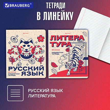 Тетради предметные, КОМПЛЕКТ 12 ПРЕДМЕТОВ, 48 л., TWIN лак, BRAUBERG "ASIA", 405174