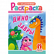 Раскраска с заданиями "Для мальчиков и девочек" с цветным фоном, А5, 16 стр., 16,2х23,4 см, АССОРТИ, ЛиС
