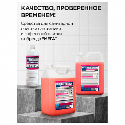 Средство для уборки туалетов и санитарных помещений 5 л МЕГАСАН М, кислотное, гель., К320