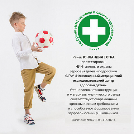 Ранец ЮНЛАНДИЯ EXTRA с дополнительным объемом, 2 отделения, "Soccer ball", 38х29х18 см, 270677