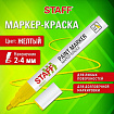 Маркер-краска лаковый (paint marker) 2-4 мм, ЖЕЛТЫЙ, НИТРО-ОСНОВА, STAFF PROFIT, для любых поверхностей, 152583