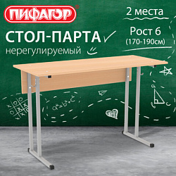 Стол-парта 2-местный, нерегулируемый, ПИФАГОР SD-1, 1200х500х760 мм, рост 6 (170-190 см), серый каркас, ЛДСП бук, 533346