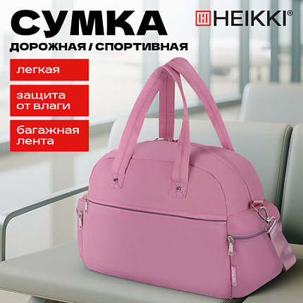 Сумка дорожная HEIKKI HANDY (ХЕЙКИ), карман на молнии, багажная лента, пыльная роза, 43х16х30 см, 273872