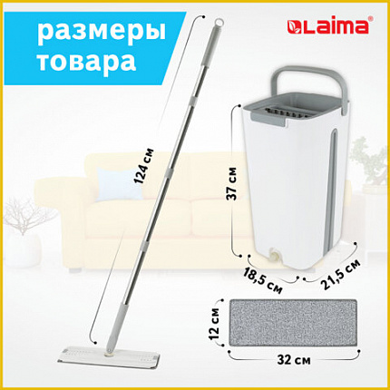 Швабра с отжимом и ведром 11л/9л, двухкамерное, ProClean, насадка из микрофибры карманы с 2-х сторон, белый, LAIMA, 607979