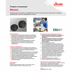 Губка металлическая VILEDA PROFESSIONAL Professional "Инокс", для стойких загрязнений, нержавеющая сталь, вес 40 г, 100787