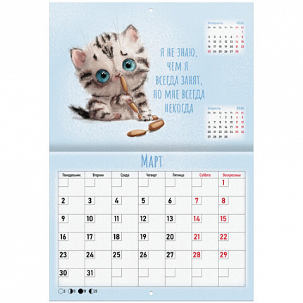 Календарь-планер настенный перекидной на 2026г, 12 листов, 30х21,3см, Мотиваторы2, BRAUBERG, 116952