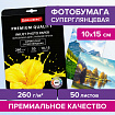 Фотобумага PREMIUM суперглянцевая, 10х15 см, 260 г/м2, односторонняя, 50 листов, BRAUBERG, 363999