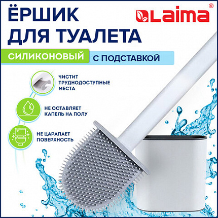 Ершик для унитаза силиконовый FLAT TYPE (плоский) напольный / настенный с креплением, LAIMA, 608131