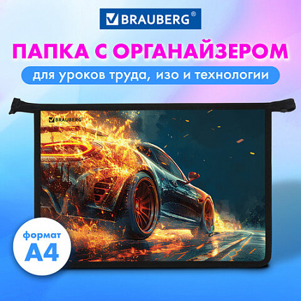 Папка для труда на молнии BRAUBERG А4, 2 отделения, органайзер, "Speed increase", 273404