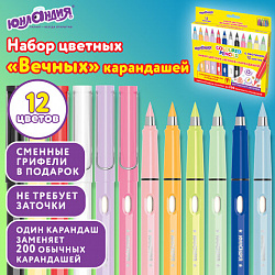 Карандаши ВЕЧНЫЕ цветные с ластиком (внутри корпуса), 12 ЦВЕТОВ + СМЕННЫЕ ГРИФЕЛИ В ПОДАРОК! ЮНДАНДИЯ, упаковка колорбокс, 182121