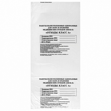 Пакеты для медицинских отходов КОМПЛЕКТ 100 шт., класс А (белые) 30 л, 50х60 см, 10 мкм, ПТП "Киль"