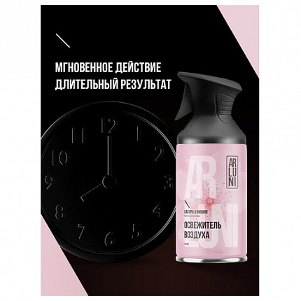 Освежитель воздуха 250мл ARLUNI "Сакура и вишня", сухое распыление, триггер, ш/к 4167