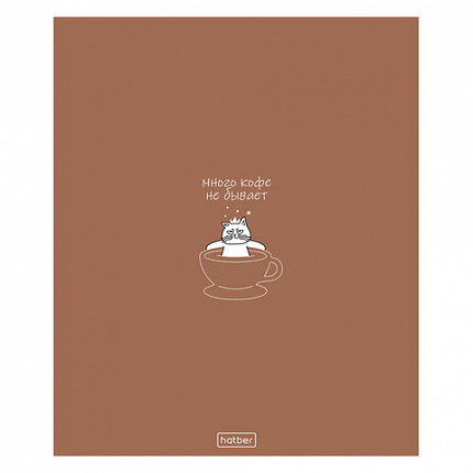 Тетрадь А5, 96 л., HATBER, скоба, клетка, Soft-touch ламинация, "Coffee Story" (микс в спайке), 094578, 96Т5лВ1