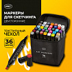 Маркеры для скетчинга двусторонние, НАБОР 36 шт., текстильный чехол, WBZ (ВБЗ), 152572