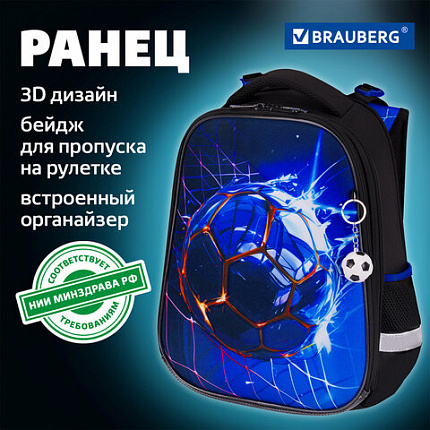 Ранец BRAUBERG PREMIUM, 2 отделения, с брелоком, "Забей гол!", объемный дизайн, 38х29х16 см, 273102