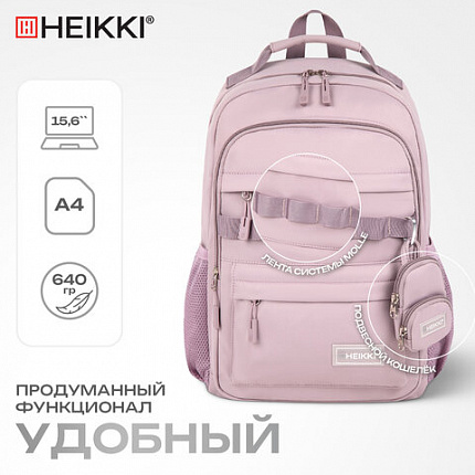 Рюкзак HEIKKI FUSION (ХЕЙКИ) универсальный, 2 отделения, отделение для ноутбука, c КОШЕЛЬКОМ, пыльная роза, 44х31х14 см, 273867