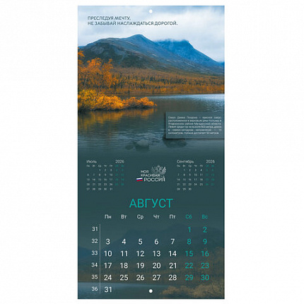 Календарь настенный перекидной 2026 г., BRAUBERG, 12 листов, 28,5х28,5 см, "Природа России", 116926