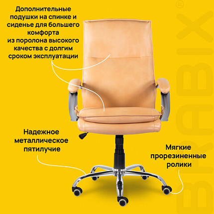 Кресло офисное BRABIX PREMIUM "Cuba EX-542", экокожа, бежевое, 532551