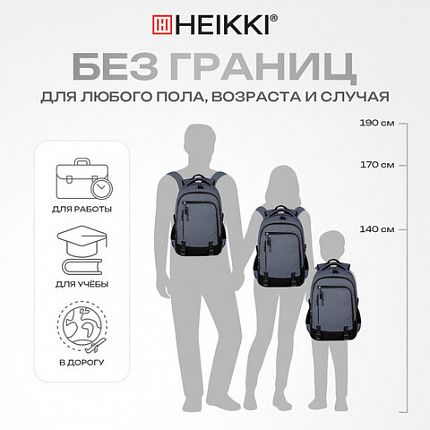 Рюкзак HEIKKI VALUABLE (ХЕЙКИ) универсальный, 2 отделения, отделение для ноутбука, серый, 48x33x19 см, 273871