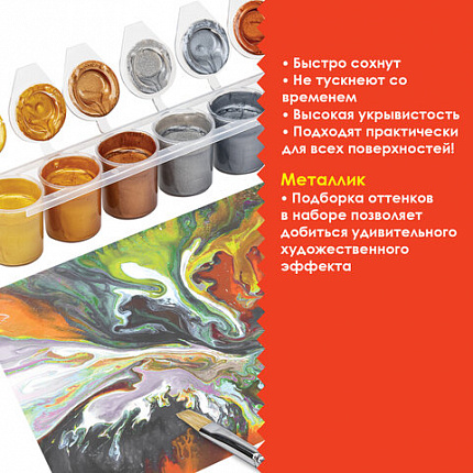 Краски акриловые МЕТАЛЛИК для рисования и хобби ОСТРОВ СОКРОВИЩ 6 цветов по 25 мл, 191691