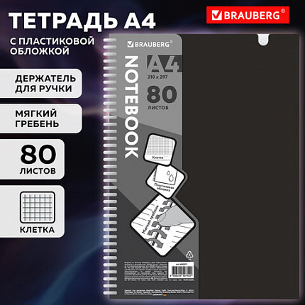 Тетрадь обложка пластик, А4 80л. гребень мягкий, вырубка для ручки, клетка, BRAUBERG, черный, 405371