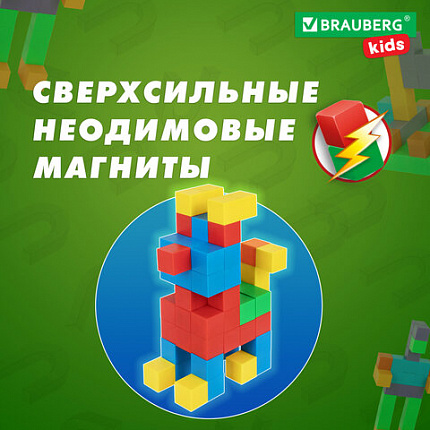 Магнитный конструктор MAGNETIC CUBES "КУБИЧЕСКИЙ", 48 магнитных кубиков, BRAUBERG KIDS, 665723