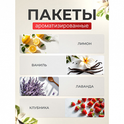 Мешки для мусора "Арома" 60 л, в рулоне, ассорти 20 шт., ПНД, 56х53,5 см, 9 мкм, GRIFON, 101-023